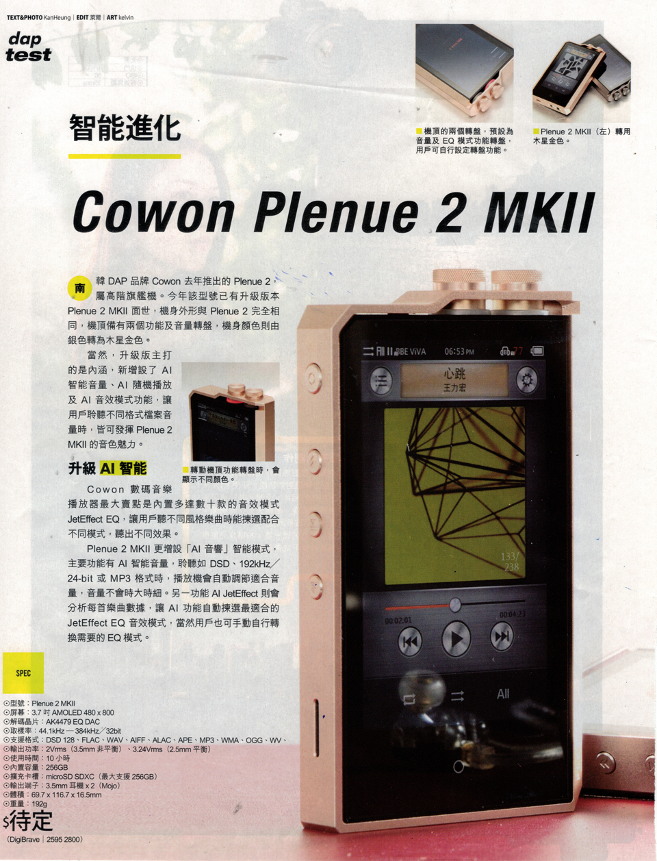 COWON PLENUE 2 MARK II智能進化-eZONE第1019期COWON香港/台灣官方網站